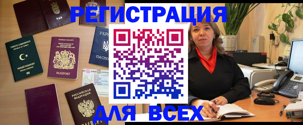 временная регистрация для всех в Углегорске