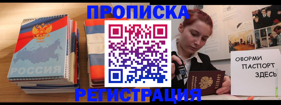 временная регистрация законно в Углегорске