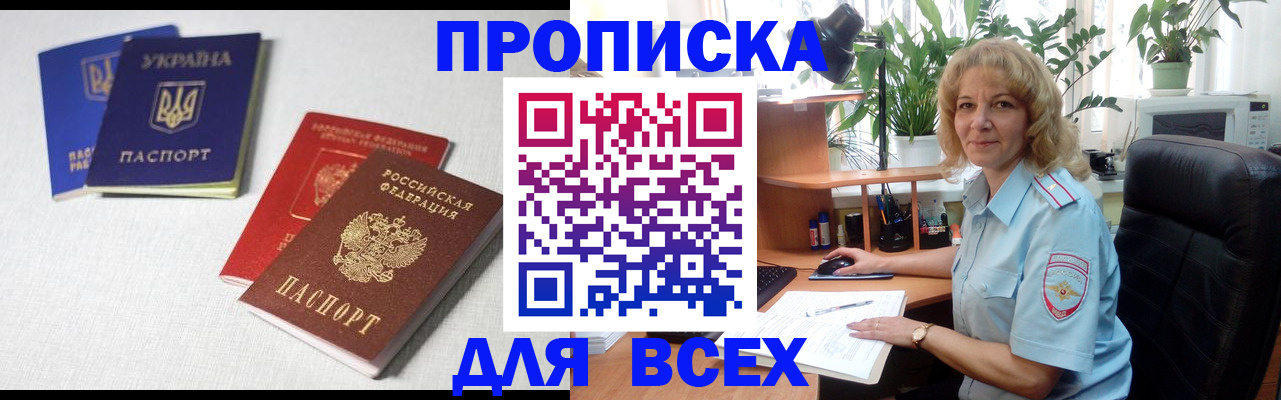 прописка законно в Углегорске