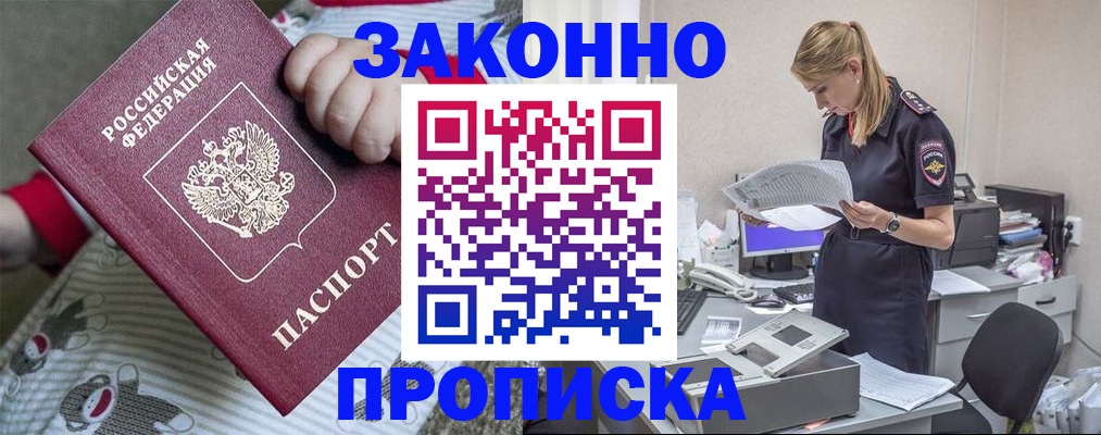 временная регистрация поиск в Углегорске